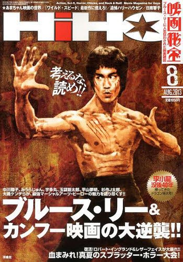 EIGA HIHO magazine side cover  August 2013