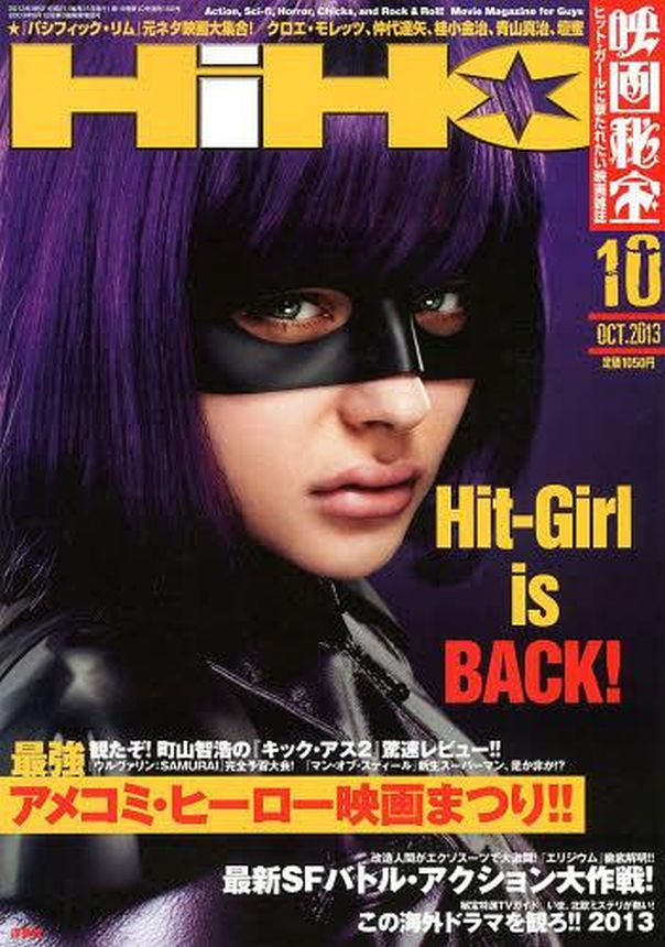 EIGA HIHO magazine side cover  October 2013