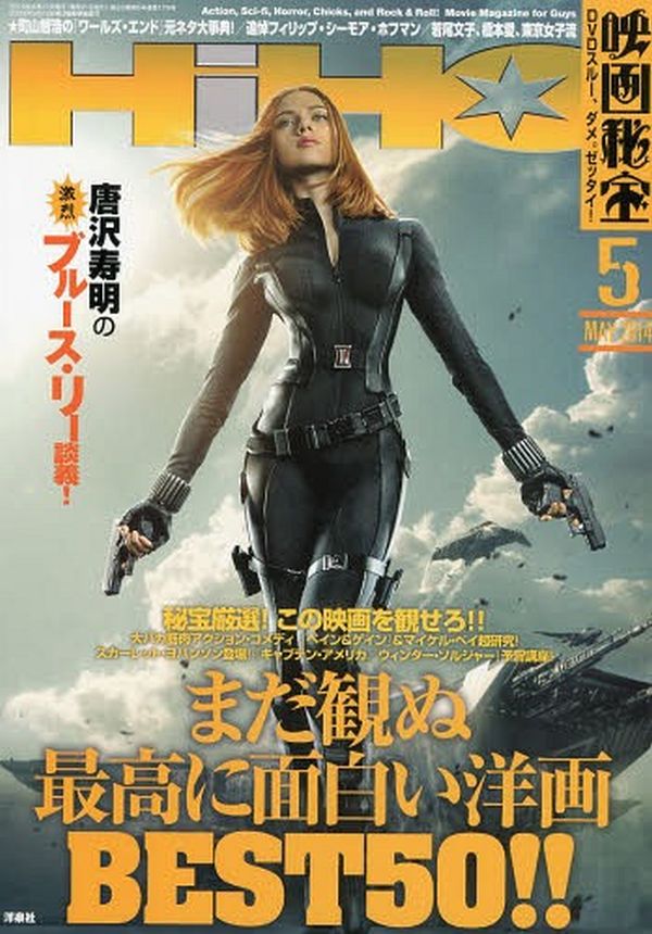 EIGA HIHO magazine side cover  May 2014