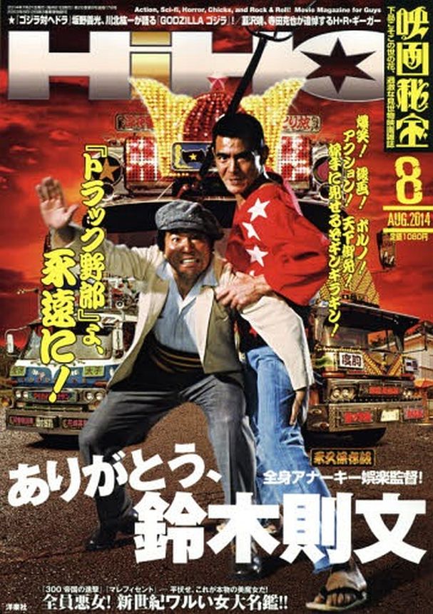 EIGA HIHO magazine side cover  August 2014