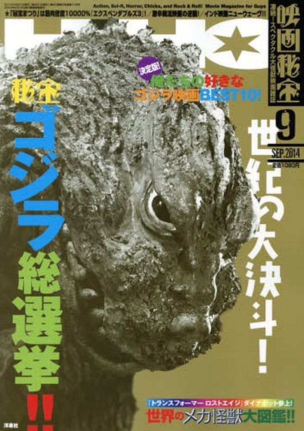 EIGA HIHO magazine side cover  September 2014