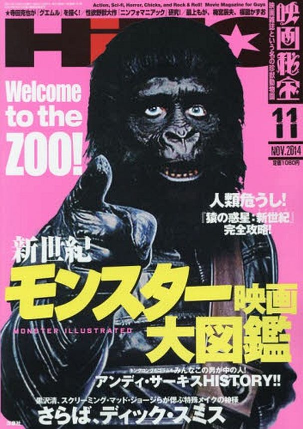 EIGA HIHO magazine side cover  November 2014
