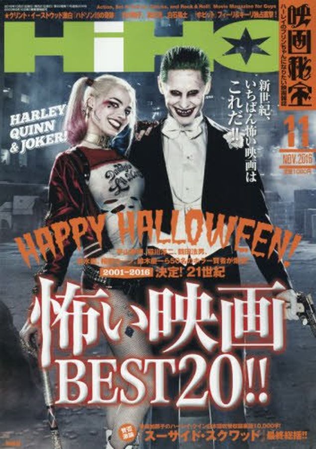 EIGA HIHO magazine side cover November 2016