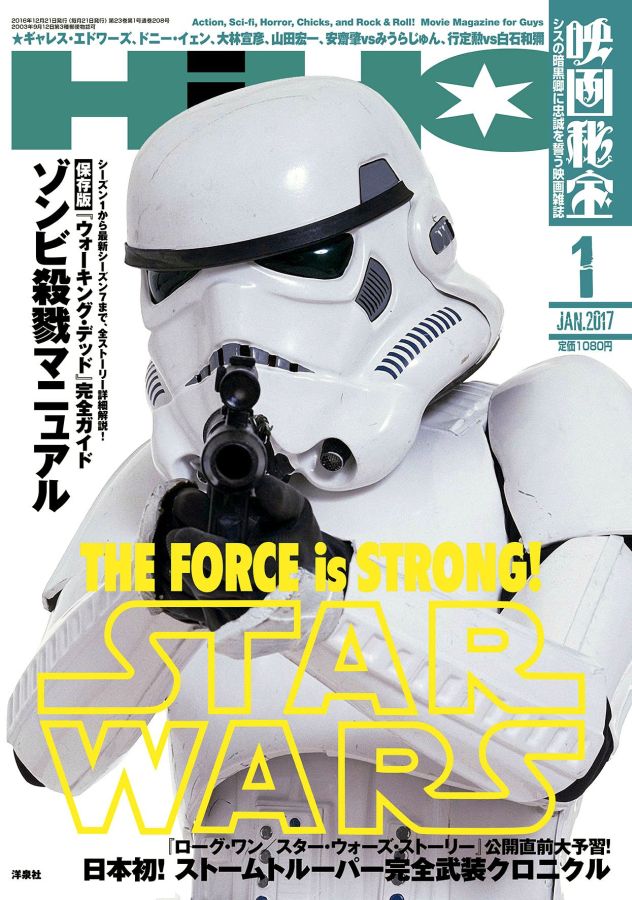 EIGA HIHO magazine side cover January 2017