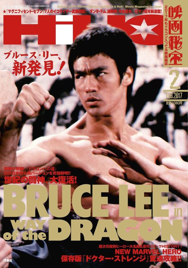 EIGA HIHO magazine side cover February 2017