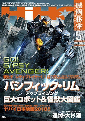 EIGA HIHO magazine side cover  May 2018
