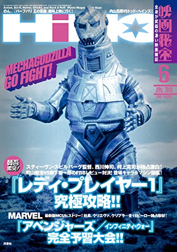 EIGA HIHO magazine side cover  June 2018