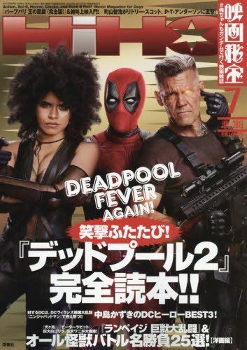 EIGA HIHO magazine cover  July 2018