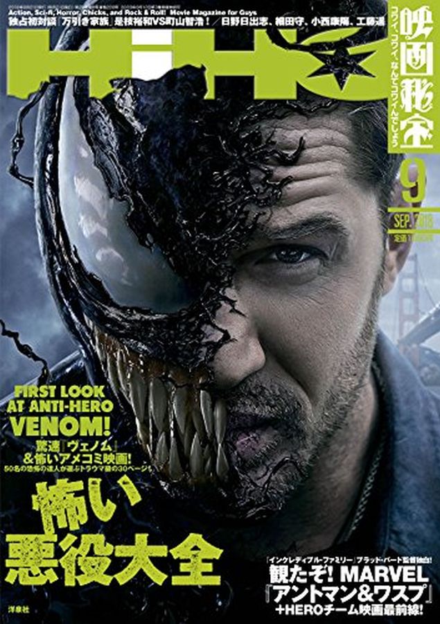 EIGA HIHO magazine side cover  September 2018