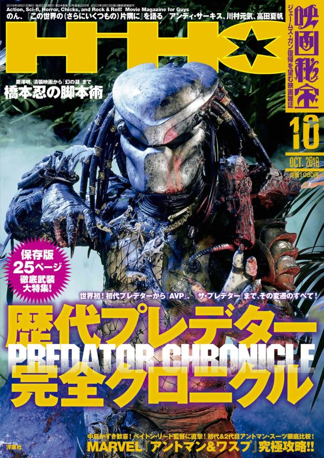EIGA HIHO magazine side cover  October 2018