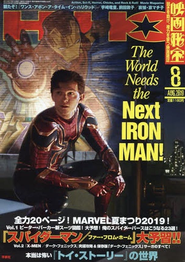EIGA HIHO magazine side cover  August 2019