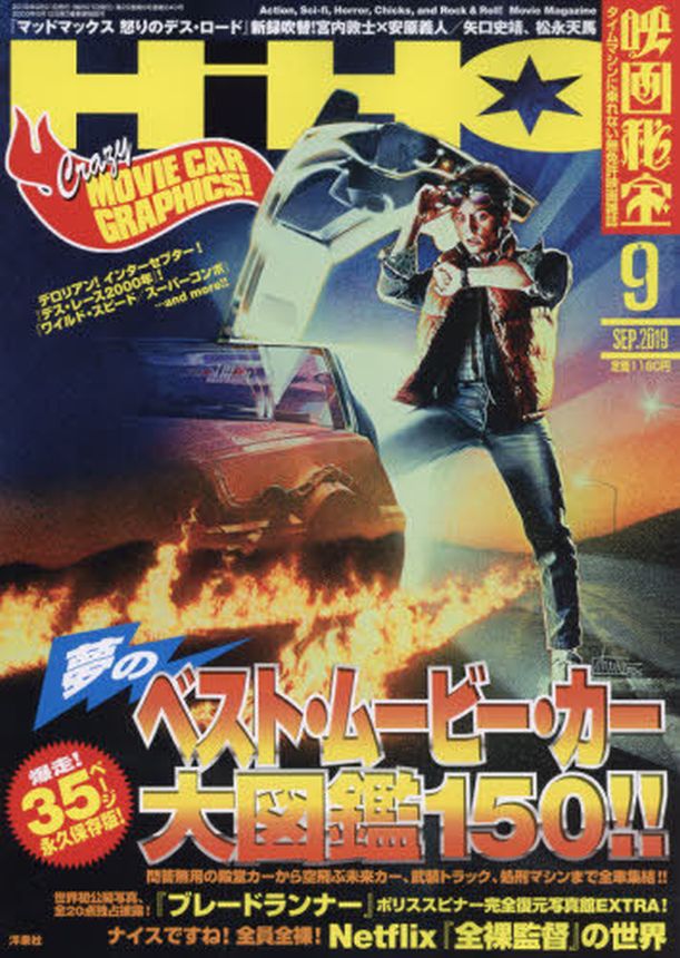 EIGA HIHO magazine cover  September 2019