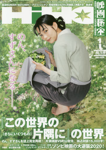 EIGA HIHO magazine side cover Issue 1  January 2020
