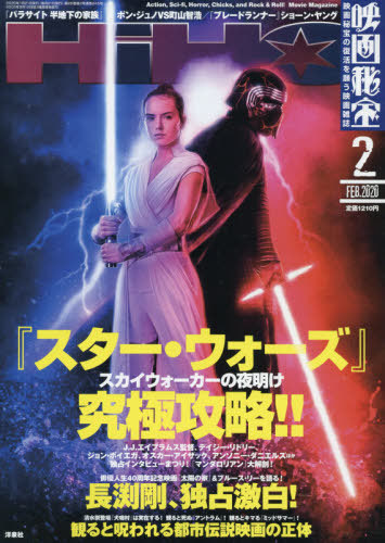 EIGA HIHO magazine cover Issue 2  February 2020