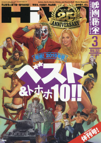 EIGA HIHO magazine side cover Issue 3  March 2020