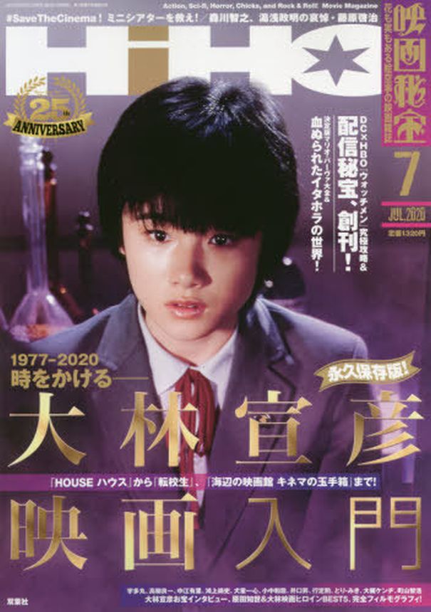 EIGA HIHO magazine side cover  July 2020