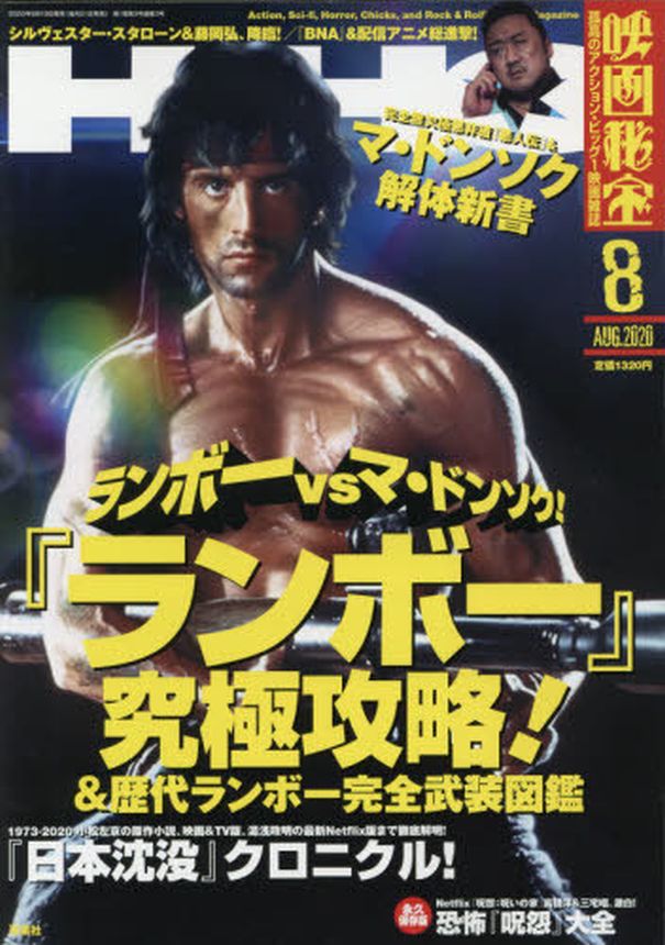 EIGA HIHO magazine cover  August 2020