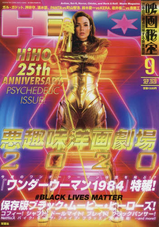EIGA HIHO magazine side cover  September 2020