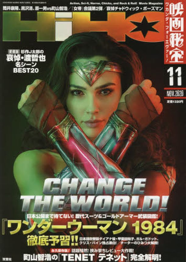 EIGA HIHO magazine side cover  November 2020