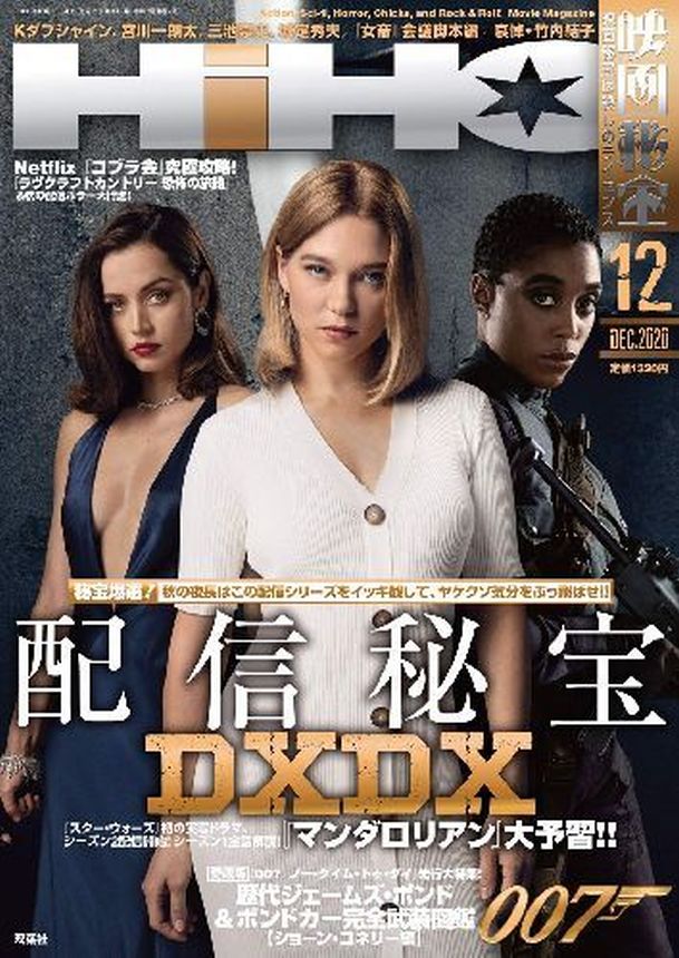 EIGA HIHO magazine cover  December 2020