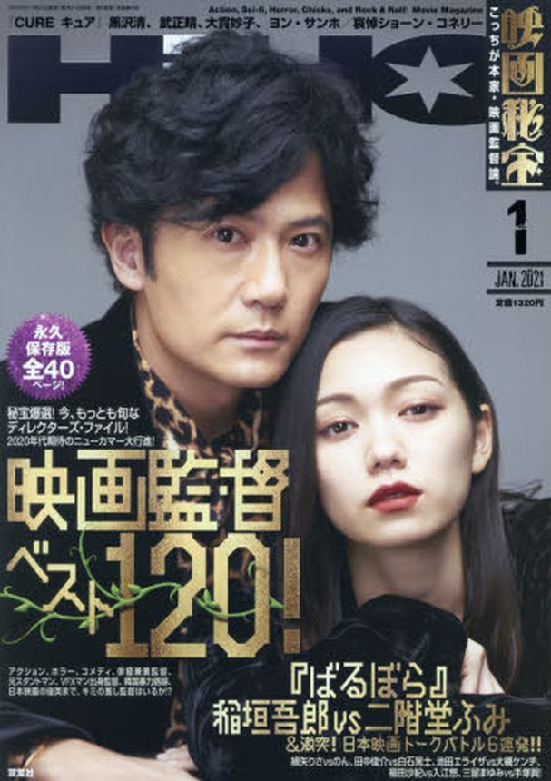 EIGA HIHO magazine side cover  January 2021