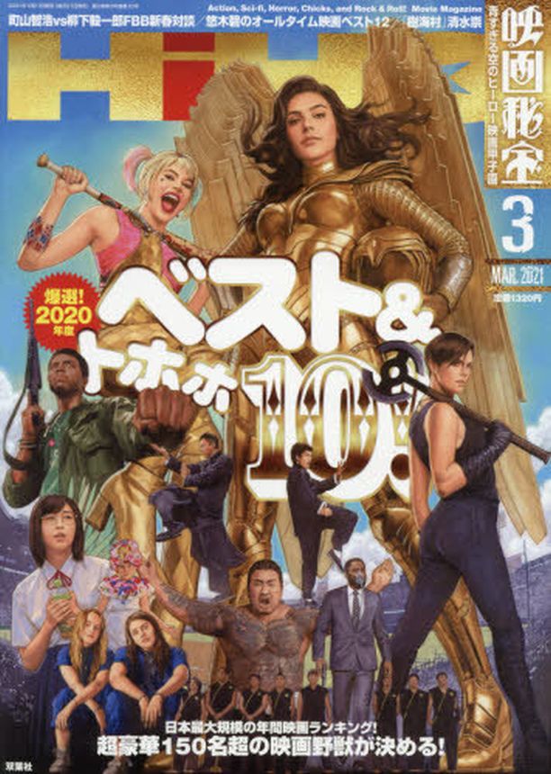 EIGA HIHO magazine cover  March 2021
