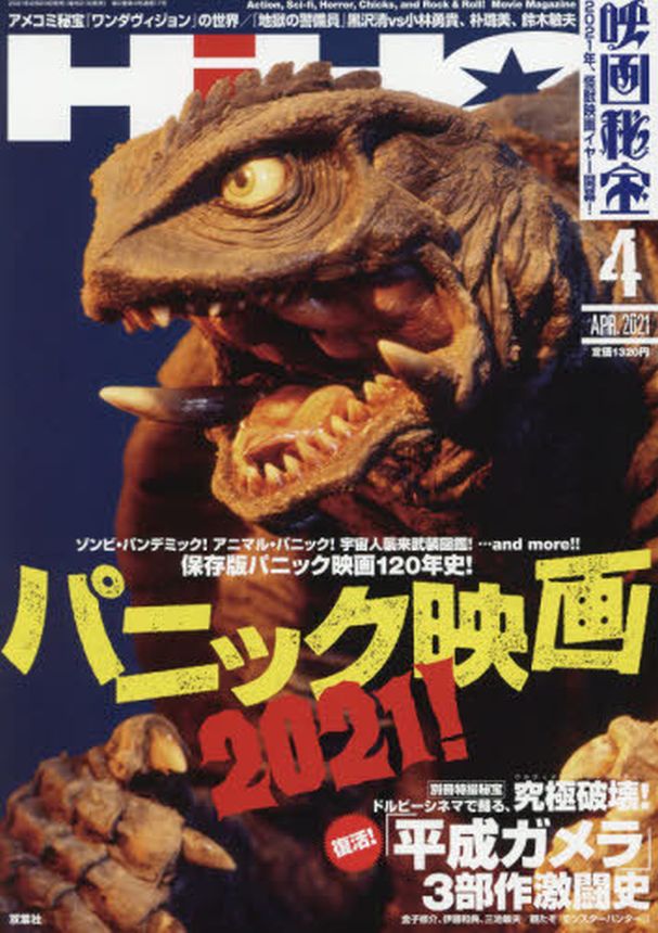 EIGA HIHO magazine side cover  April 2021
