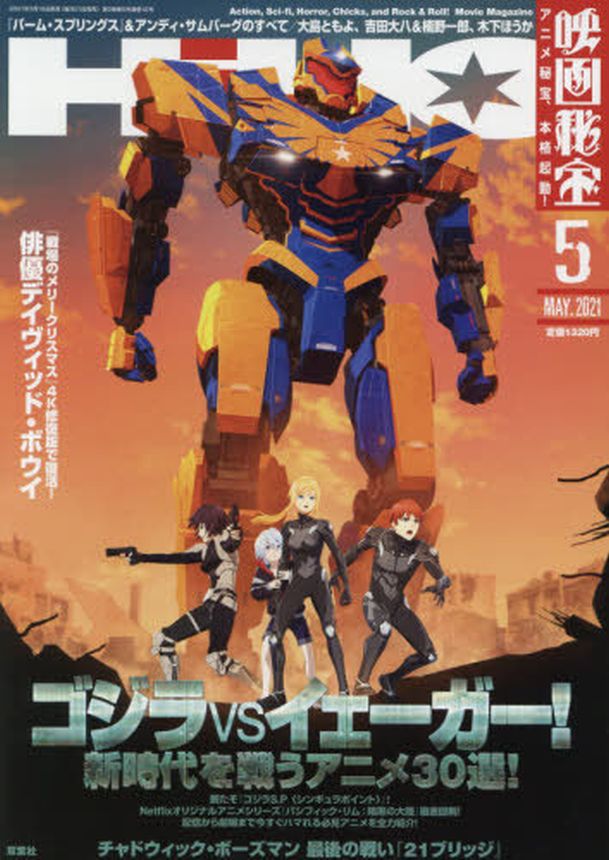 EIGA HIHO magazine side cover  May 2021