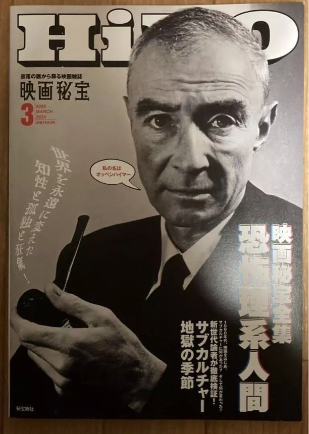EIGA HIHO magazine side cover  March 2024