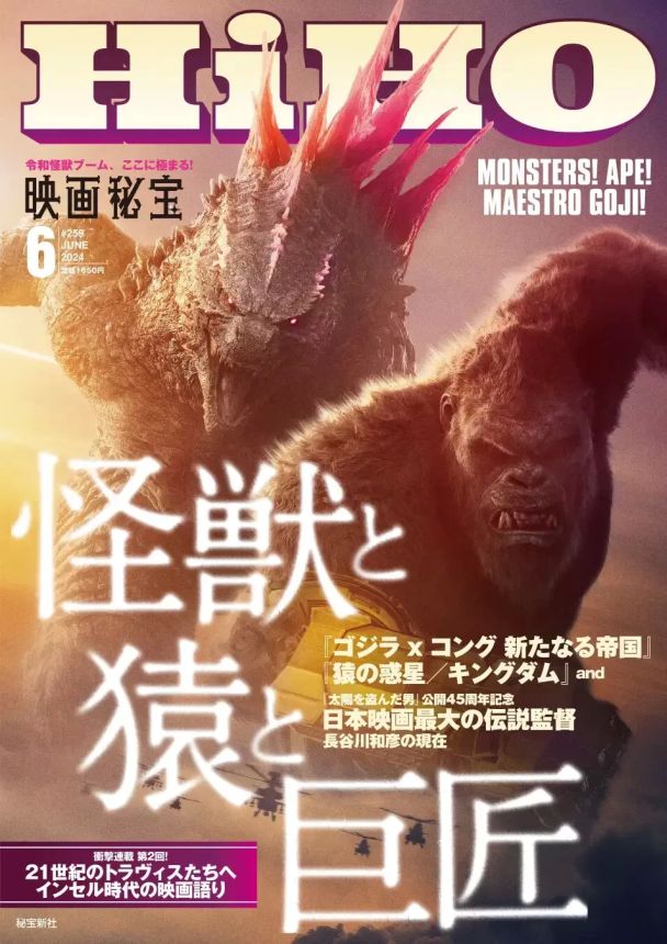 EIGA HIHO magazine side cover  June 2024