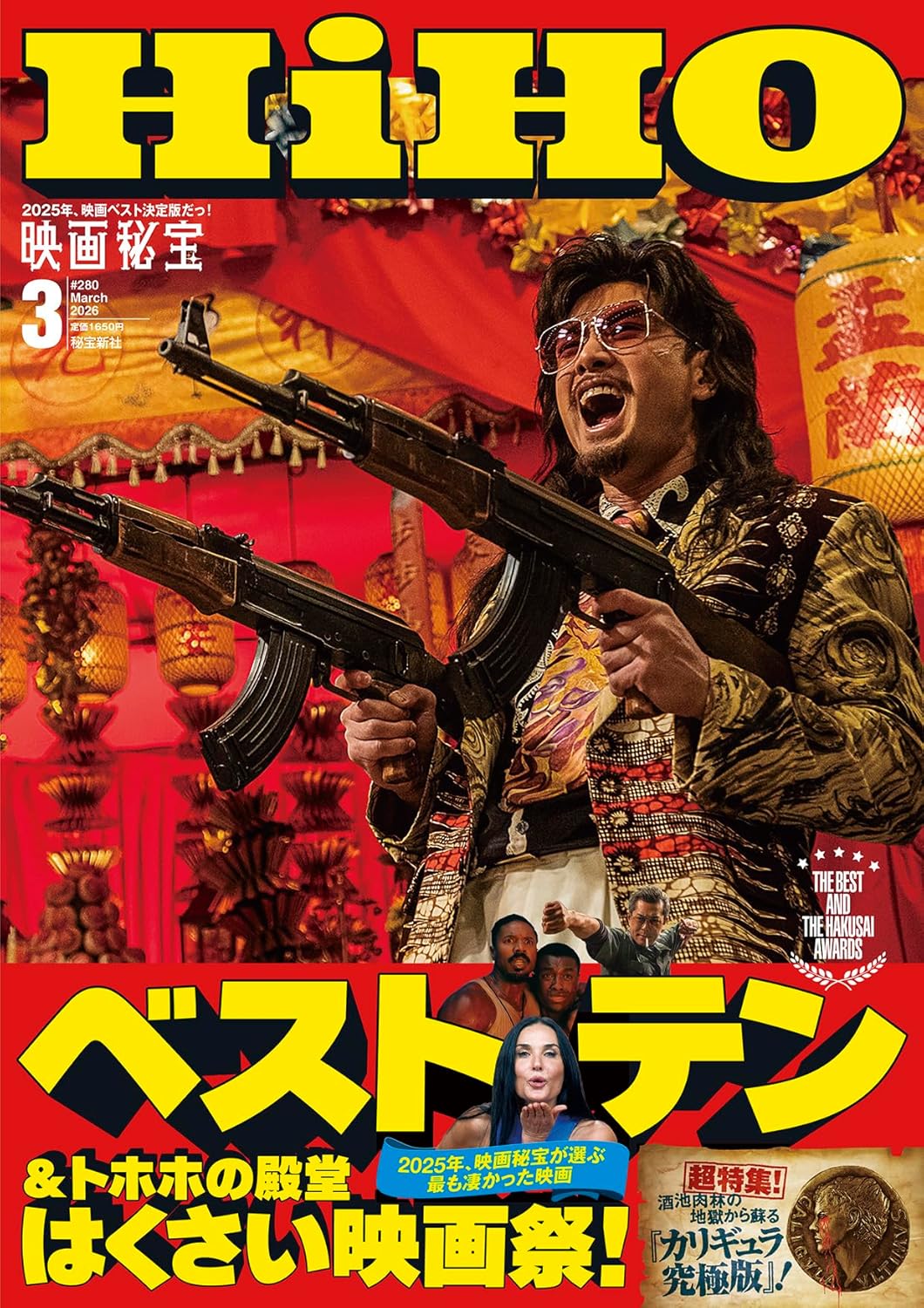 EIGA HIHO magazine cover  March 2026