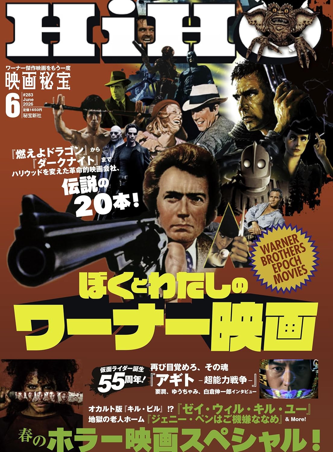EIGA HIHO magazine cover  June 2026