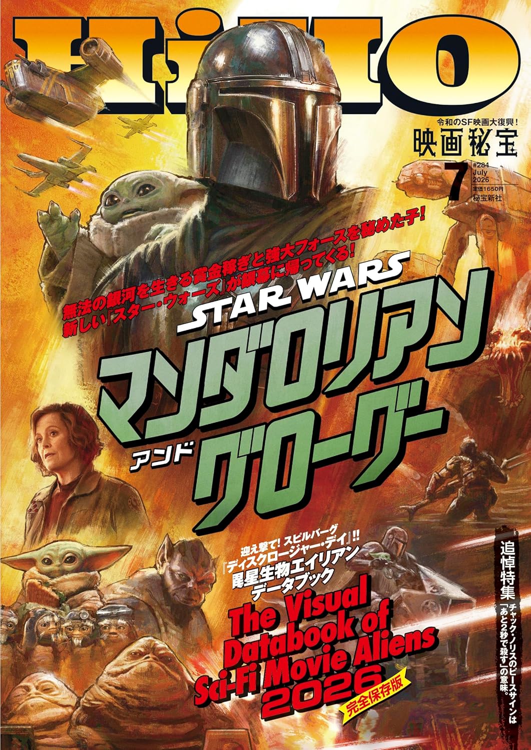 EIGA HIHO magazine cover