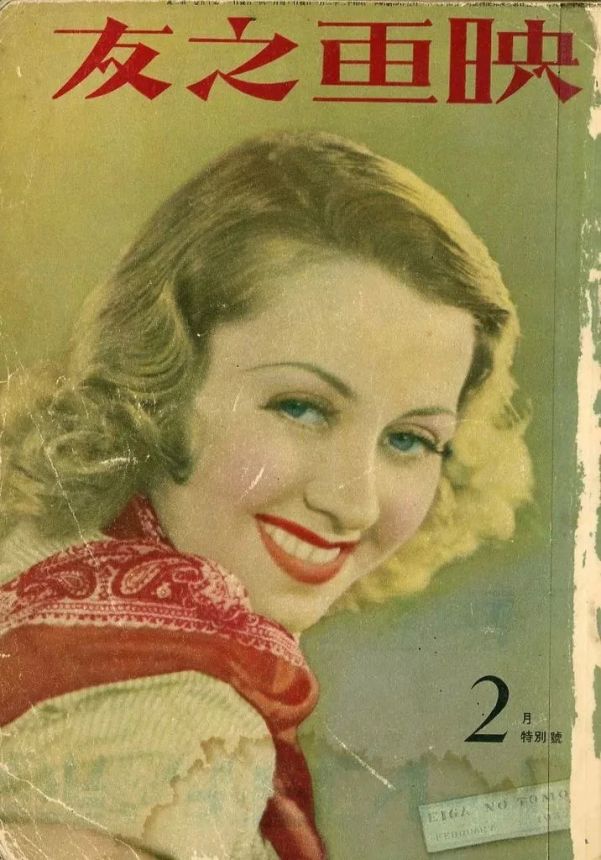 EIGA NO TOMO magazine side cover  February 1937
