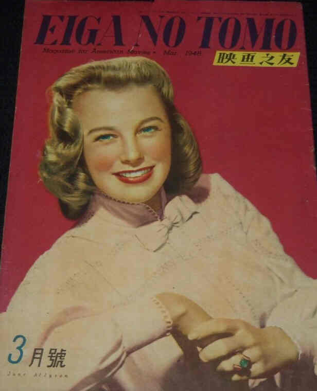 EIGA NO TOMO magazine side cover  March 1948