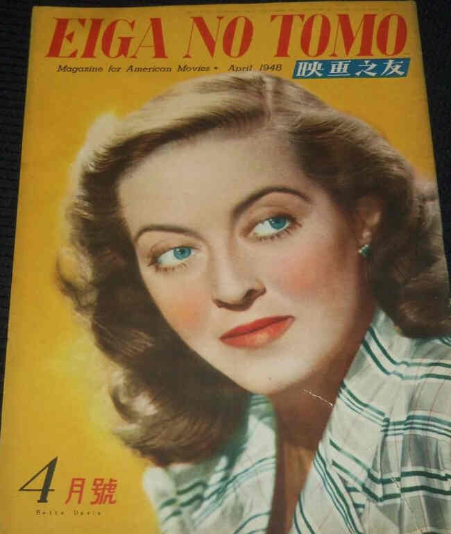 EIGA NO TOMO magazine side cover  April 1948
