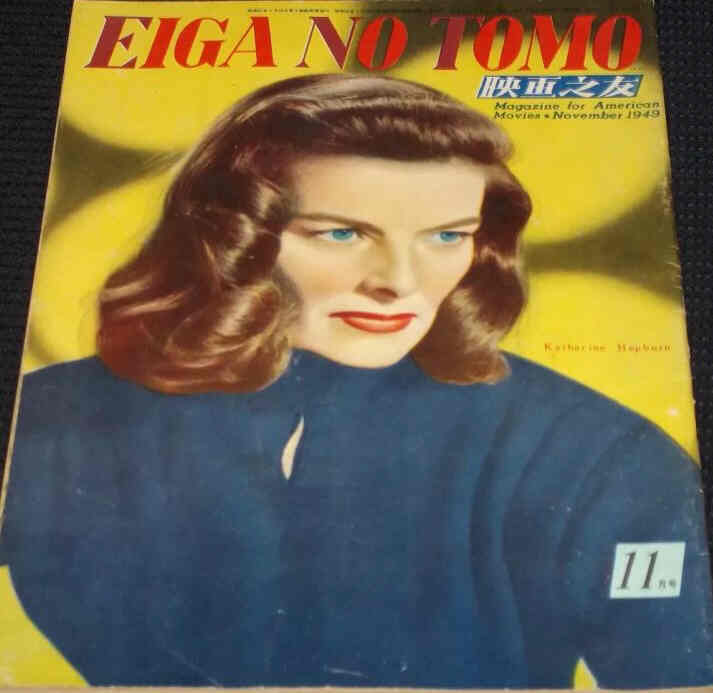 EIGA NO TOMO magazine side cover  November 1949