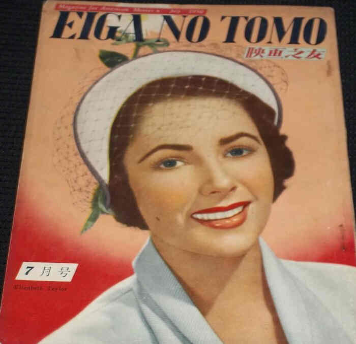 EIGA NO TOMO magazine side cover  July 1950