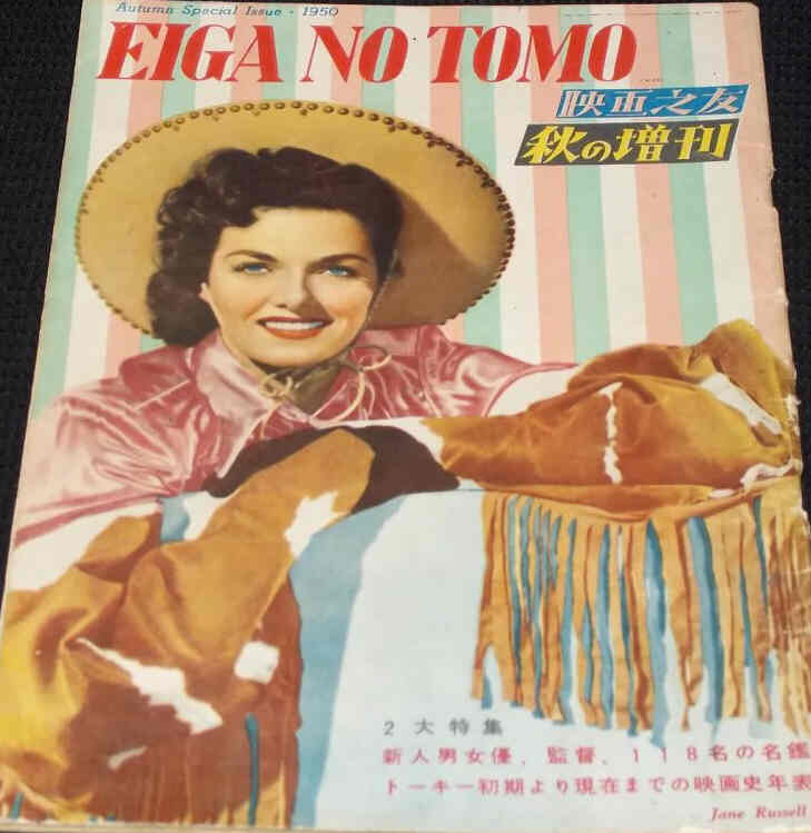 EIGA NO TOMO magazine side cover Autumn 1950