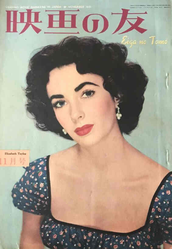 EIGA NO TOMO magazine side cover  November 1951