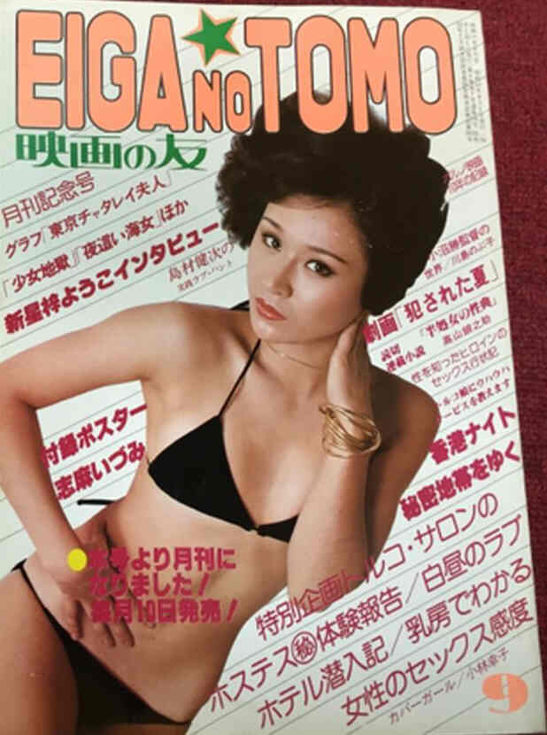 EIGA NO TOMO magazine side cover September 1952