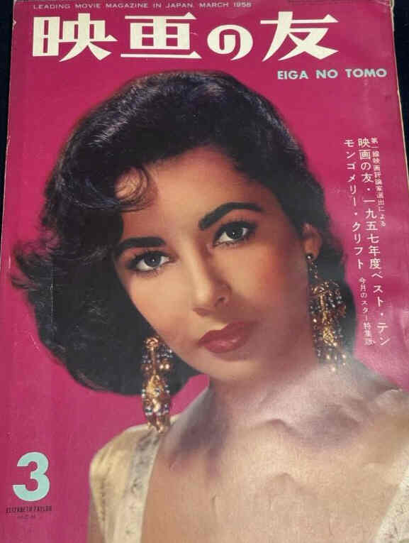 EIGA NO TOMO magazine side cover  March 1958