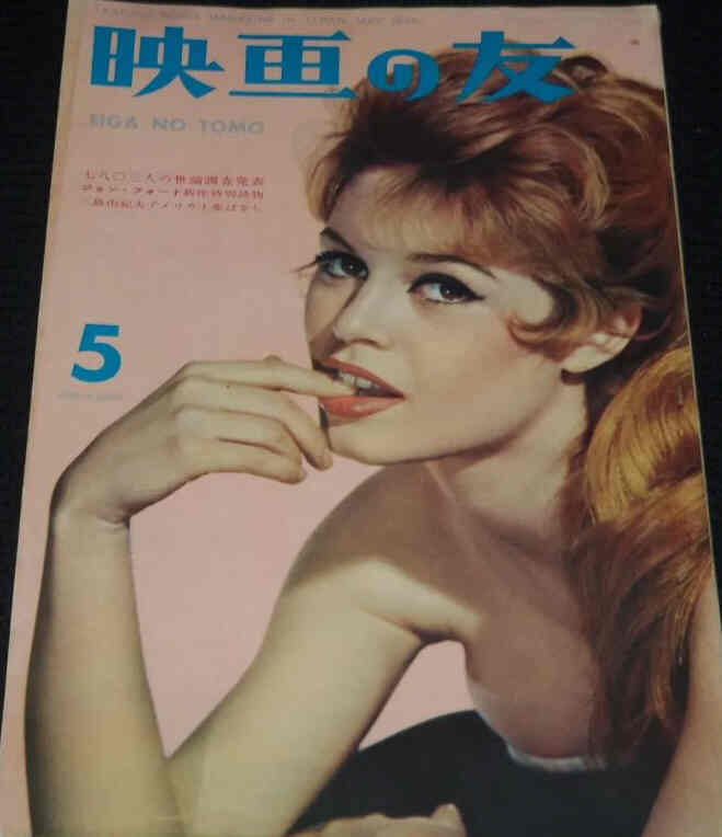 EIGA NO TOMO magazine side cover  May 1958