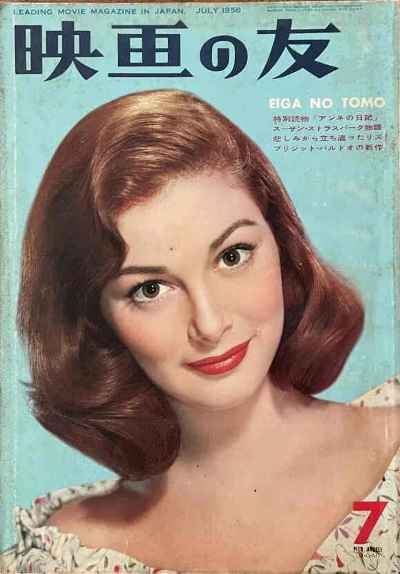 EIGA NO TOMO magazine side cover  July 1958