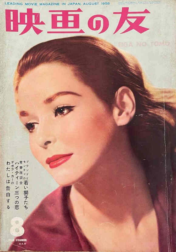 EIGA NO TOMO magazine side cover  August 1958