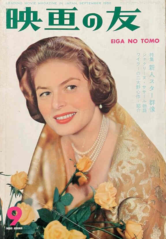 EIGA NO TOMO magazine side cover  September 1958