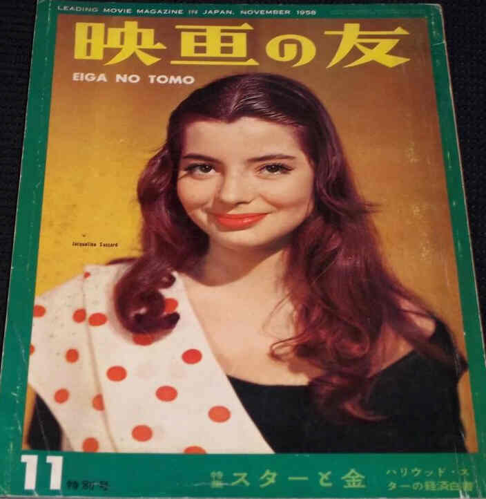 EIGA NO TOMO magazine side cover  November 1958