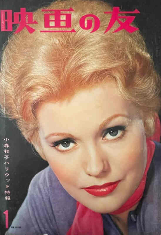 EIGA NO TOMO magazine side cover  January 1959