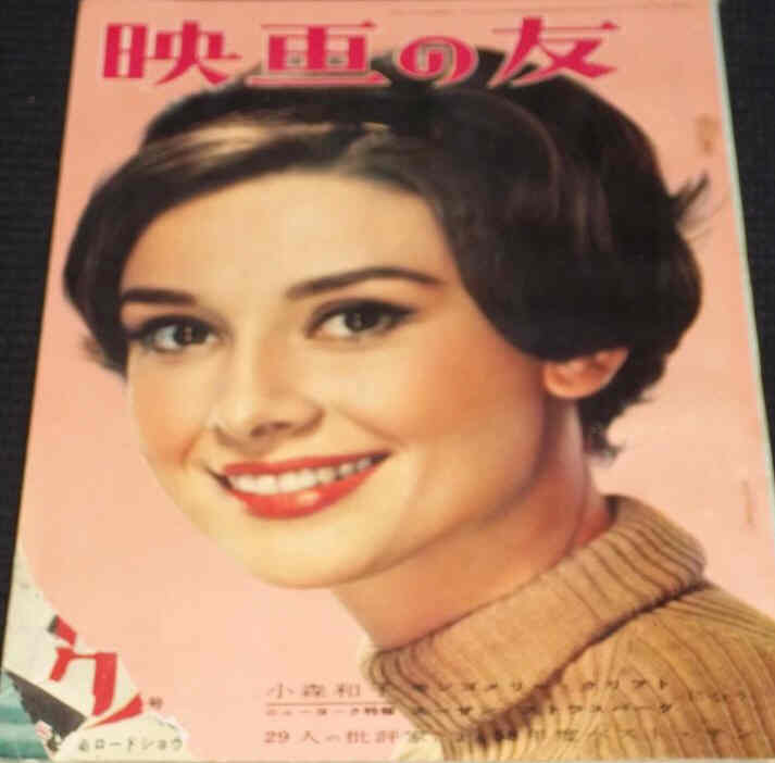 EIGA NO TOMO magazine side cover  March 1959