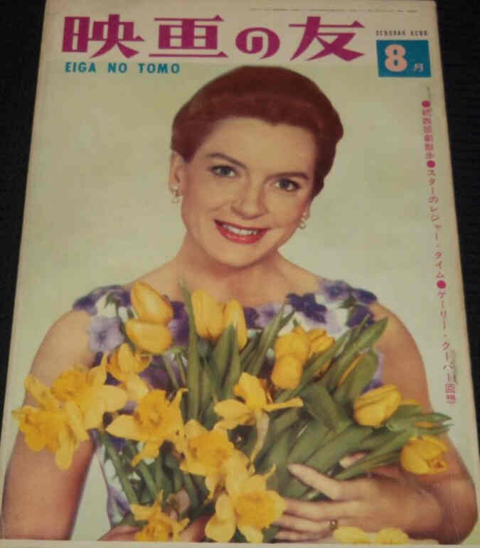 EIGA NO TOMO magazine side cover  August 1961